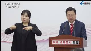 세종타임즈- 이장우 대전시장 취임1주년 및 민선8기