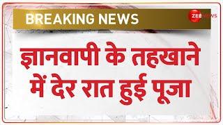 ज्ञानवापी के तहखाने में देर रात हुई पूजा, कोर्ट के आदेश पर हरकत में आया प्रशासन | Varanasi Court