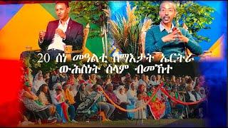 EmbassyMedia -  ውሕስነት ሰላም ብመኸተ - 20 ሰነ እንሆ ተረኪብናያ!