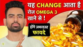 रोज़ Omega 3 खाओ  - ऐसे फायदे होंगे कि हैरान रह जाओगे | Amazing Benefits of Omega 3