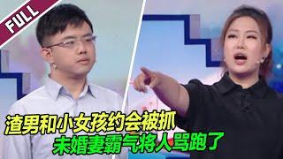 《爱情保卫战》20240704 注意了 当男人接电话的时候支支吾吾 就是有鬼了！