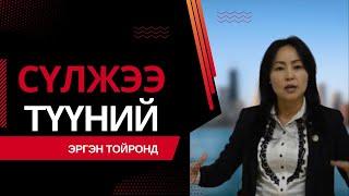 МЛМ ийн бизнесийн төөрөгдлүүд