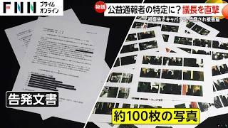 視察先で“熟女キャバクラ”告発された議会議長が被害届…公益通報者あぶり出し？議長「誹謗中傷あった」　神奈川・小田原市