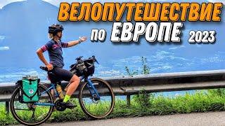 Велопутешествие по Европе // Bike tour in Europe