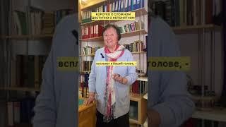 Говорить коротко о сложном