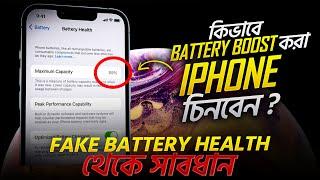 কিভাবে Battery Boost করা iPhone চিনবেন ? | Part 2