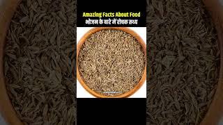 Top 10 Amazing Facts About Food 🫑| Mind Blowing Facts In Hindi | Random Facts| Food Facts | #shorts