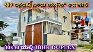 30x40 3bhk duplex house design | Construction in Bangalore | Home tour in Kannada | Kites