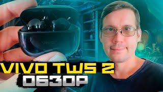 Обзор беспроводных наушников Vivo tws 2 anc