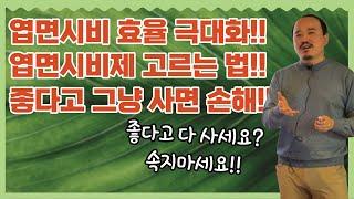 엽면시비 효율 극대화 시키는 법은?? 좋은 엽면시비제 고르는 법!! | 농사 100단