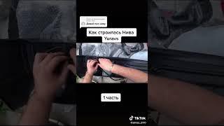 Как строилась нива легенд YuraVs 1-ая часть