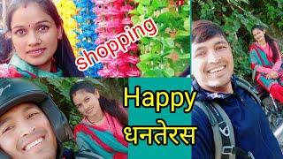 आज गये दिवाली की शॉपिंग करने ( happy धनतेरस) || pahadi lifestyle vlog yashu Rawat