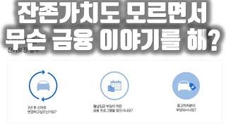 도대체 잔존가치가 뭐냐고!! 리스, 할부, 렌트를 알려드립니다 / 1부 - BMW 파이낸셜 스마트 할부