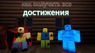 Гайд на все достижения в Forsaken