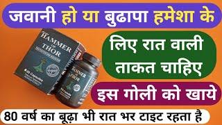 बुढ़ापे में भी जवानी वाला जोश चाहिए तो इस गोली क Best Testosterone Booster Capsule For Sexual Problem