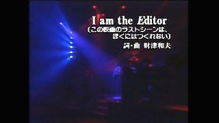 Tulip - I am The Editor (Live at Tokyo NHK Hall, 1985)