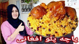 طرز تهیه پاچه پلو.خوش ذایقه ها آماده کنید لذت ببرید. Cow Feet Puloa Recipe.Afghan pacha Pulao Recipe