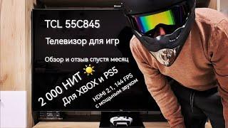 Обзор и отзыв на TCL 55c845. Лучший телевизор по соотношению цены и качества для игр и фильмов