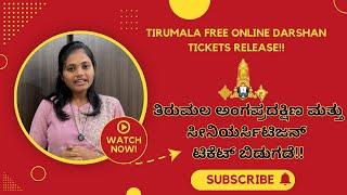 Free online tickets | Tirumala Angapradakshinam | Senior Citizen tickets complete Info | TTD Updates