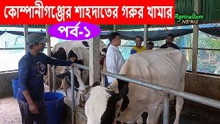 গাভী কনসেভ করছেনা কেন? ডাঃ মেহেদী হাসানের চিকিৎসা | Bayezid Moral | cow farming