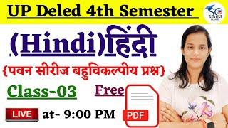 UP DElEd 4th Semester Hindi Pawan series Objective Question Class 2024 ||