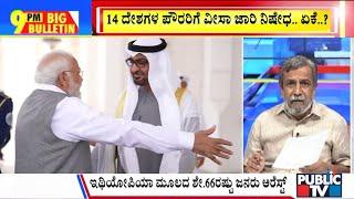 Big Bulletin | Saudi Arabia Arrests Over 18,000 Illegal Immigrants | HR Ranganath | April 07, 2025