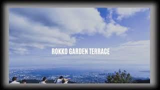 【日常vlog】RokkoGardenTerrace