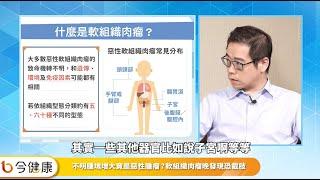 身上不明腫塊是惡性腫瘤？軟組織肉瘤復發怎麼辦？接續標靶治療新希望