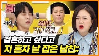 26살에 100일도 안 된 남친이랑 결혼하게 생김 [연애의 참견3] | KBS Joy 210831 방송