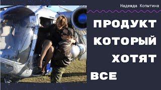 Как создать качественный продукт который будут покупать клиенты.  Опыт Надежды Копытиной