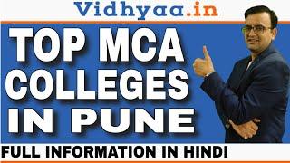 TOP MCA COLLEGES IN PUNE | MCA COLLEGES IN MAHARASHTRA | ADMISSION 2024 | RANKING | PLACEMENTS