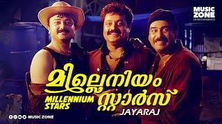 Super Hit Malayalam Full Movie | Millennium Stars | Ft.Jayaram, Biju Menon, Suresh Gopi, Abhirami