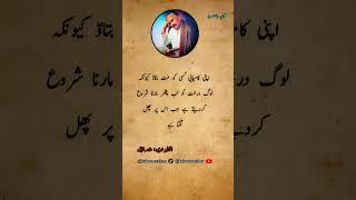 Heart broken quotes of allama iqbal  #urduquotes #shorts #allamaiqbalpoetryinurdu #kalsoomwriters