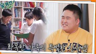 화목한 가족의 특별한 인사법! 막내가 정지웅 자기님에게는 절대 하지 않는 말ㅋㅋ#유퀴즈온더블럭 | YOU QUIZ ON THE BLOCK EP.145 | tvN 220316 방송