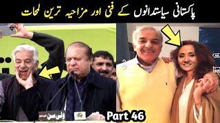 Most Funny Pakistani Politicians part 46 | Imran khan Pti | Aina Tv