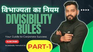 विभाज्यता का नियम/divisibility rules/part-1/for ssc CGL, CHSL,GD,RRB NTPC,GROUP D etc/VishwAnil Sir