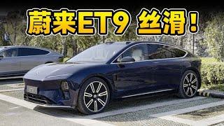 蔚来ET9底盘真丝滑【老司机出品】