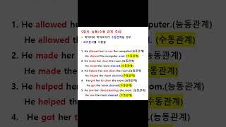(영어문법/영어독해 실력을 쑥쑥 올려주는 문법 분석!!) 형용사처럼 보이는 사물명사5형식: 능동/수동 관계 주의!= 목적어와 목적보어가 수동관계일 경우