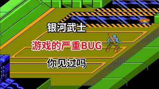 【银河武士】【Zen: Intergalactic Ninja】游戏的严重bug你见过吗——FC的末代神作