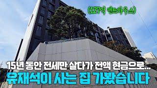 이건 대놓고 연예인 살라고 만든 집 아니야?│브라이튼N40 90평 펜트하우스와  46평 탐방기