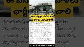 Telangana RTC on Free Bus Services