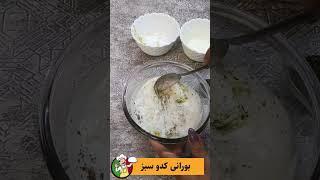 بورانی کدو سبز رژیمی و خوشمزه برای کنار غذاهاتون