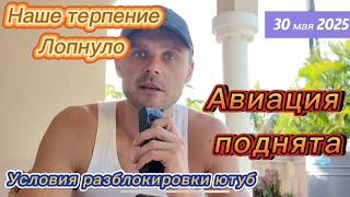 ПУТИН ВЫХОДИТ ИЗ СЕБЯ! ВСЯ АВИАЦИЯ ГОТОВИТСЯ ОТПРАВИТЬСЯ НА УКРАИНУ! ВСЕ ПОДХОДИТ К КОНЦУ!