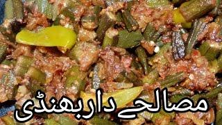 Masala Bhindi Recipe By Food plus Fun| How to make Okra Recipe |