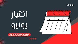 اختيار الشهر: 20 يونيو