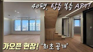 [부천복층아파트] 1호선 부천역 + 7호선 춘의역 도보 가능! 40평 복층테라스아파트, 가오픈 현장 최초공개! 풀옵션 가전 + 자주식 주차 완벽한 심곡동신축빌라 [이음주택1859]