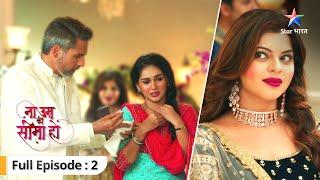 EP-2 | Na Umra Ki Seema Ho | Kya Dev ki help accept karegi Vidhi? | FULL EPISODE