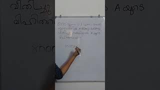 Kerala Psc #pscmaths #lgsmaths#pscmathstricks