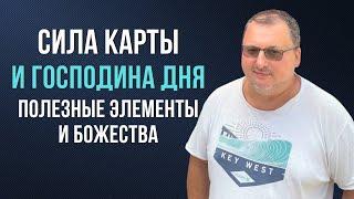 Астрология бацзы. Сила карты и Господина дня. Полезные элементы и божества бацзы  [Владимир Захаров]