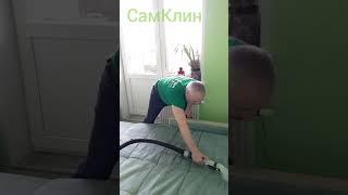 Химчистка дивана-книжки
